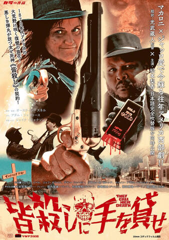 Japanese Theatrical Poster for Tokyo Cinema Release