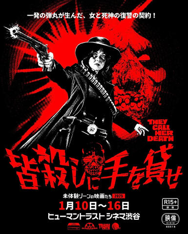 Japanese Theatrical Poster for Tokyo Cinema Release