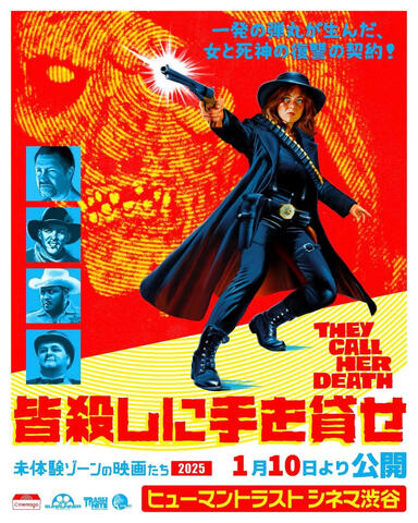 Japanese Theatrical Poster for Tokyo Cinema Release